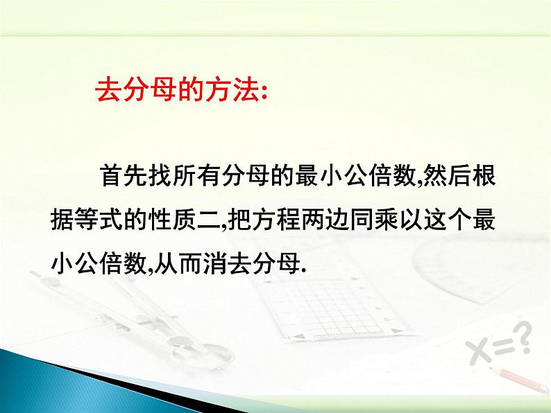 5.2 求解一元一次方程（7）（课件）-2021-2022学年数学七年级上册-北师大版07