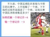 2.4 有理数的加法（8）（课件）-2021-2022学年数学七年级上册-北师大版