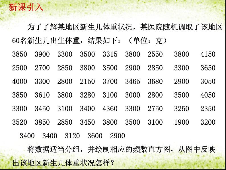 6.3 数据的表示（8）（课件）-2021-2022学年数学七年级上册-北师大版02