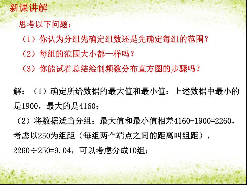 6.3 数据的表示（8）（课件）-2021-2022学年数学七年级上册-北师大版04