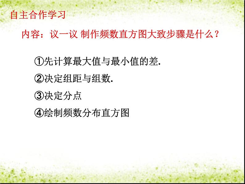 6.3 数据的表示（8）（课件）-2021-2022学年数学七年级上册-北师大版06