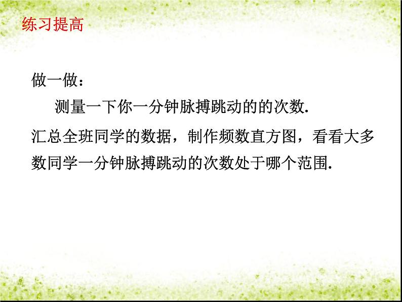 6.3 数据的表示（8）（课件）-2021-2022学年数学七年级上册-北师大版07