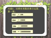 2.10 科学记数法（9）（课件）-2021-2022学年数学七年级上册-北师大版