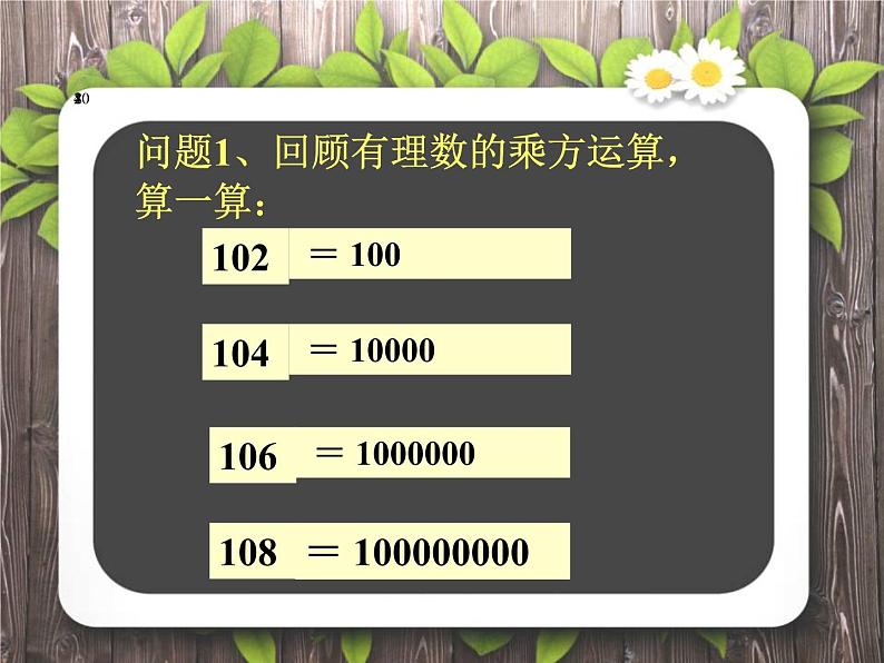 2.10 科学记数法（9）（课件）-2021-2022学年数学七年级上册-北师大版第2页