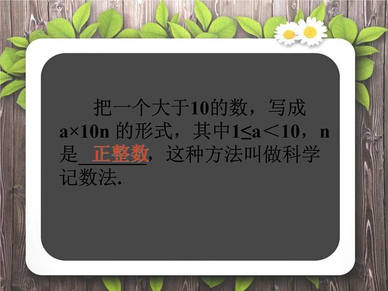 2.10 科学记数法（9）（课件）-2021-2022学年数学七年级上册-北师大版第4页