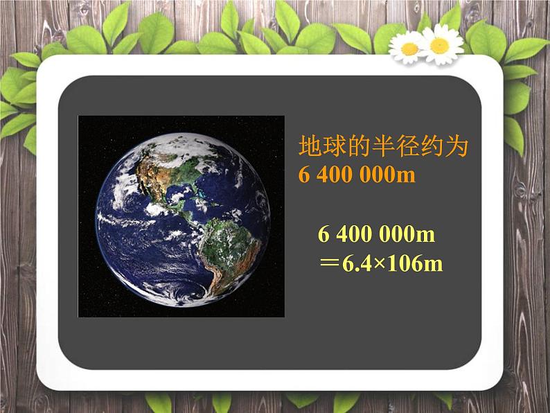 2.10 科学记数法（9）（课件）-2021-2022学年数学七年级上册-北师大版第6页