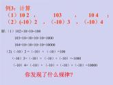 2.9 有理数的乘方（9）（课件）-2021-2022学年数学七年级上册-北师大版