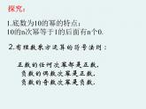2.9 有理数的乘方（9）（课件）-2021-2022学年数学七年级上册-北师大版