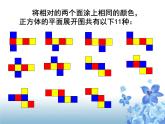 1.2 展开与折叠（8）（课件）-2021-2022学年数学七年级上册-北师大版