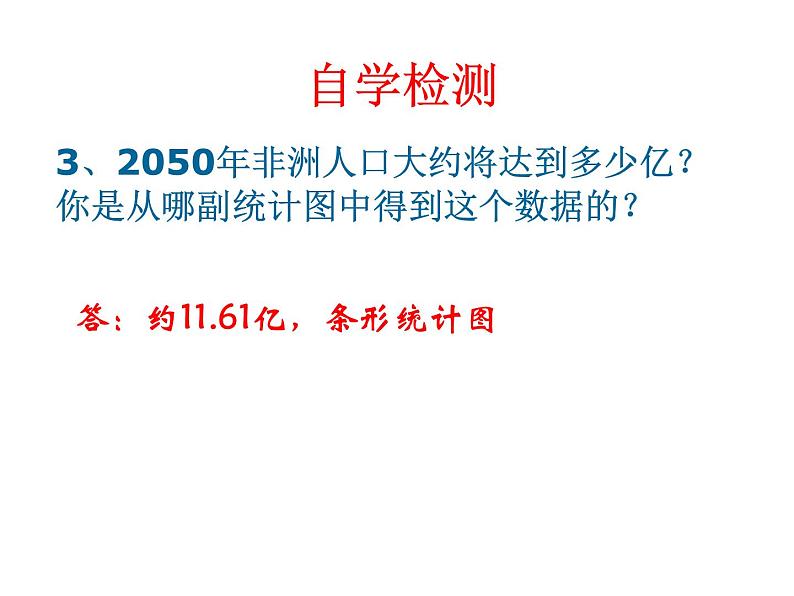 6.4 统计图的选择（8）（课件）-2021-2022学年数学七年级上册-北师大版08