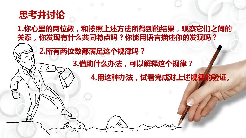 3.5 探索与表达规律（2）（课件）-2021-2022学年数学七年级上册-北师大版第4页