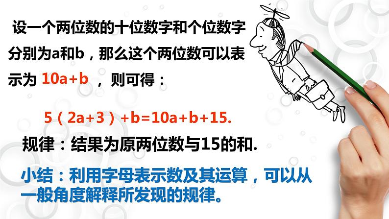 3.5 探索与表达规律（2）（课件）-2021-2022学年数学七年级上册-北师大版第5页