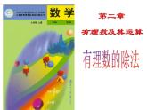 2.8 有理数的除法（10）（课件）-2021-2022学年数学七年级上册-北师大版