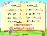 2.8 有理数的除法（10）（课件）-2021-2022学年数学七年级上册-北师大版