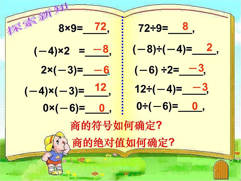 2.8 有理数的除法（10）（课件）-2021-2022学年数学七年级上册-北师大版第3页