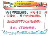 2.8 有理数的除法（10）（课件）-2021-2022学年数学七年级上册-北师大版