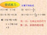 2.8 有理数的除法（10）（课件）-2021-2022学年数学七年级上册-北师大版