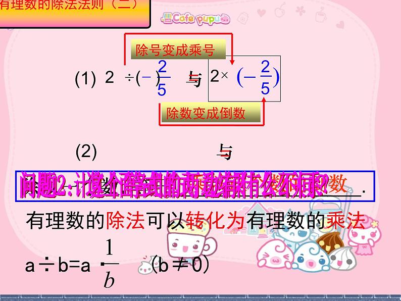 2.8 有理数的除法（10）（课件）-2021-2022学年数学七年级上册-北师大版第6页