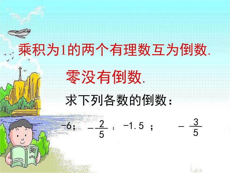 2.8 有理数的除法（10）（课件）-2021-2022学年数学七年级上册-北师大版第7页