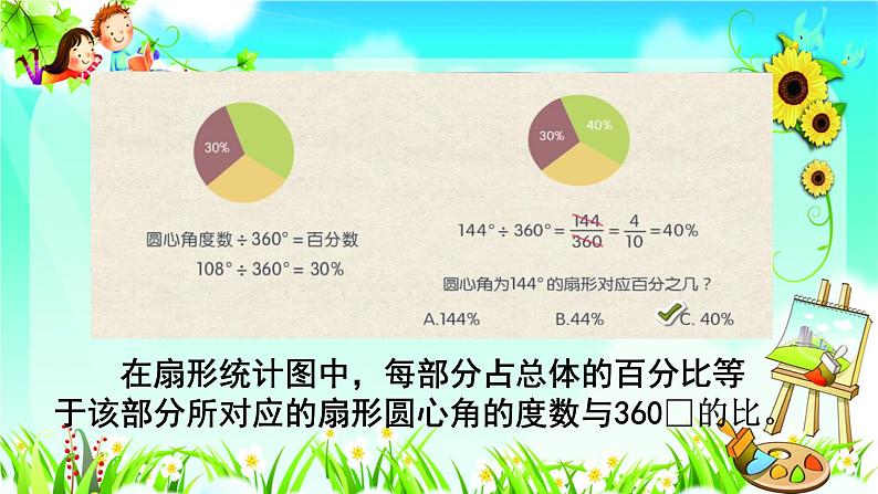 6.3 数据的表示（9）（课件）-2021-2022学年数学七年级上册-北师大版06