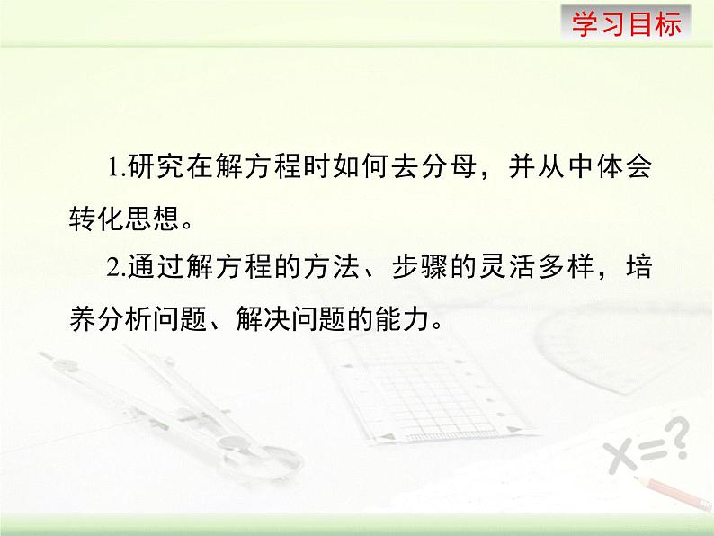 5.2 求解一元一次方程（10）（课件）-2021-2022学年数学七年级上册-北师大版02