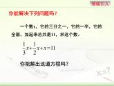 5.2 求解一元一次方程（10）（课件）-2021-2022学年数学七年级上册-北师大版