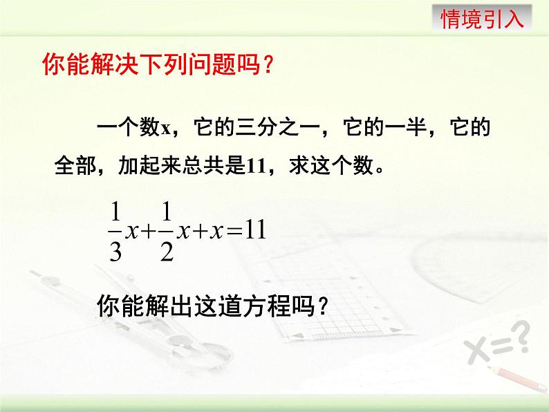 5.2 求解一元一次方程（10）（课件）-2021-2022学年数学七年级上册-北师大版03