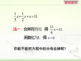 5.2 求解一元一次方程（10）（课件）-2021-2022学年数学七年级上册-北师大版