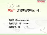 5.2 求解一元一次方程（10）（课件）-2021-2022学年数学七年级上册-北师大版