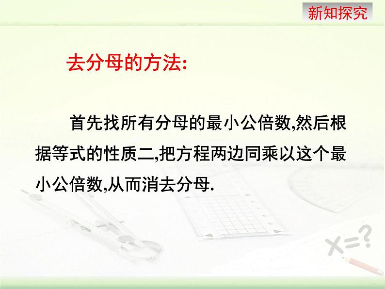 5.2 求解一元一次方程（10）（课件）-2021-2022学年数学七年级上册-北师大版06