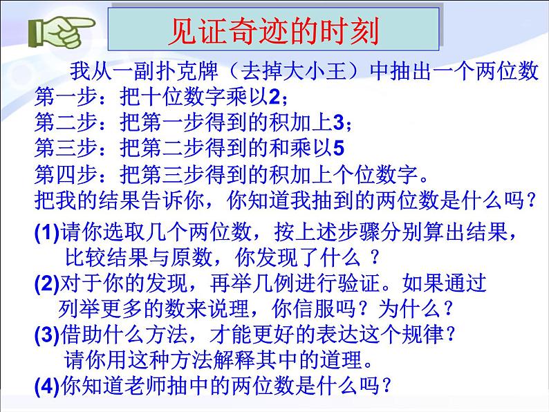 3.5 探索与表达规律（10）（课件）-2021-2022学年数学七年级上册-北师大版第4页