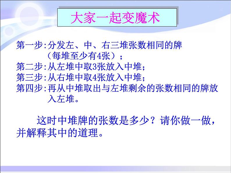 3.5 探索与表达规律（10）（课件）-2021-2022学年数学七年级上册-北师大版第5页