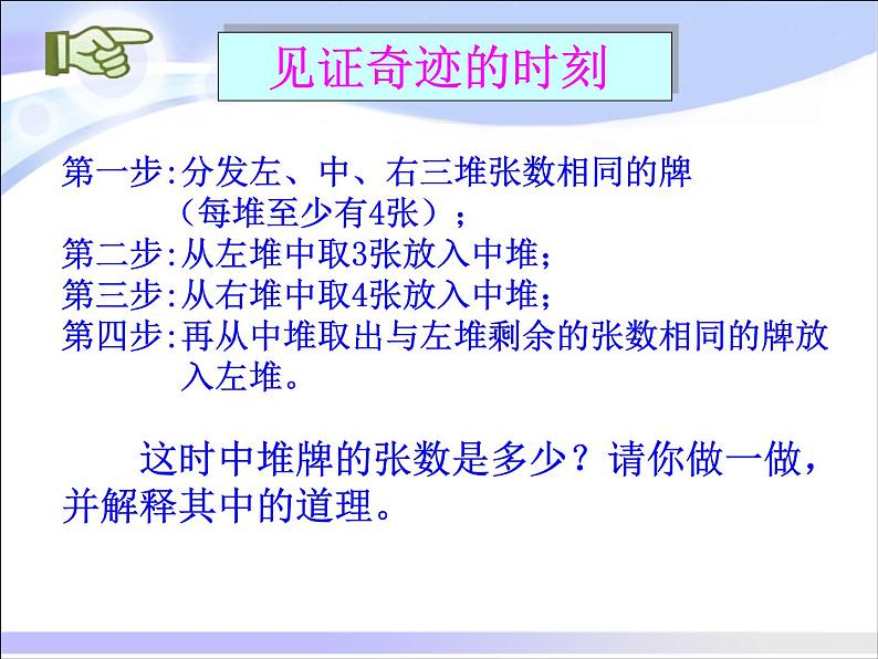 3.5 探索与表达规律（10）（课件）-2021-2022学年数学七年级上册-北师大版第6页