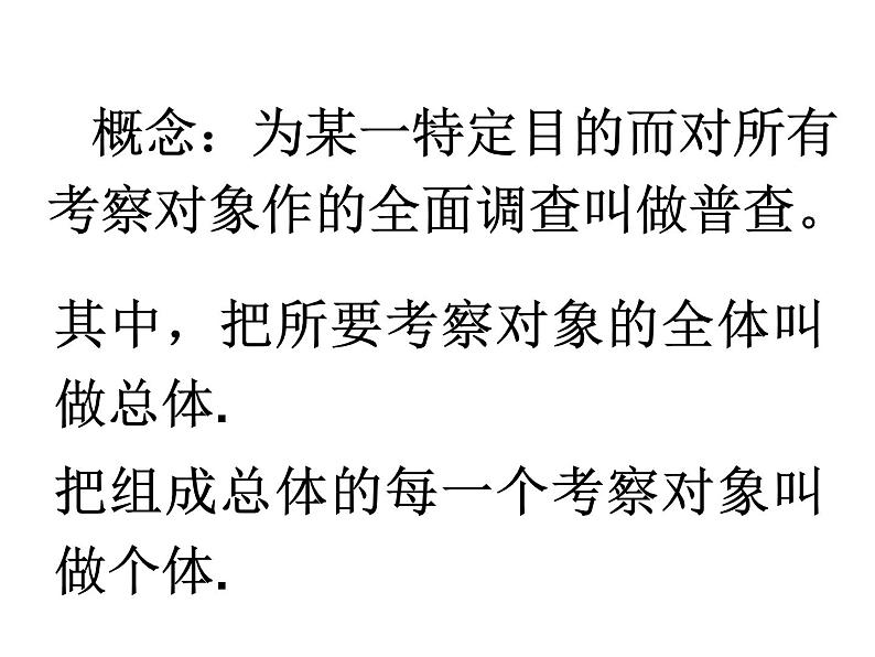 6.2 普查和抽样调查（10）（课件）-2021-2022学年数学七年级上册-北师大版03