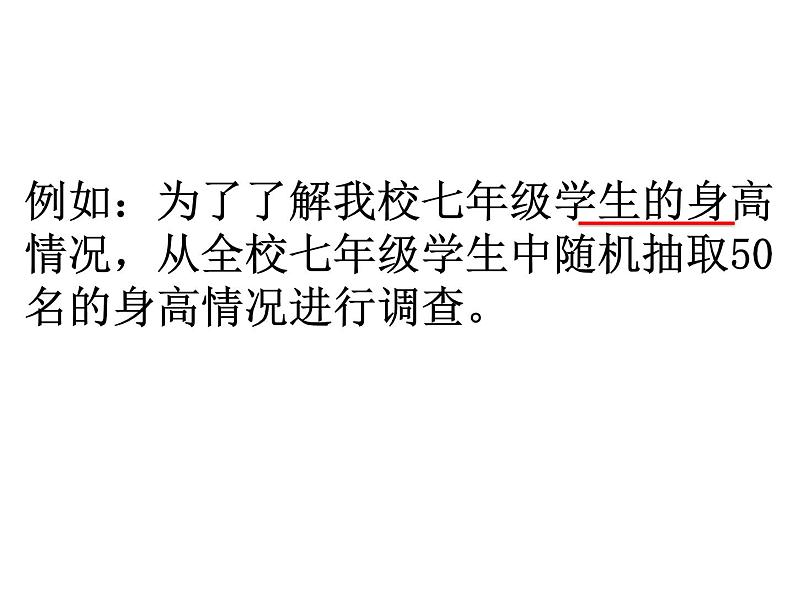 6.2 普查和抽样调查（10）（课件）-2021-2022学年数学七年级上册-北师大版05