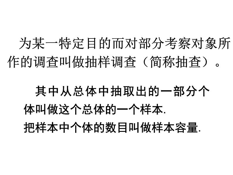 6.2 普查和抽样调查（10）（课件）-2021-2022学年数学七年级上册-北师大版06