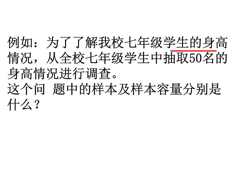 6.2 普查和抽样调查（10）（课件）-2021-2022学年数学七年级上册-北师大版07