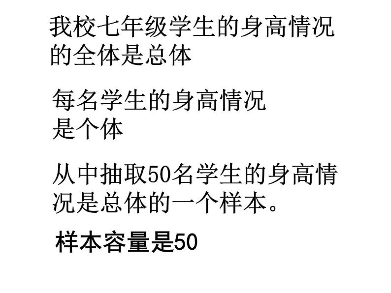 6.2 普查和抽样调查（10）（课件）-2021-2022学年数学七年级上册-北师大版08