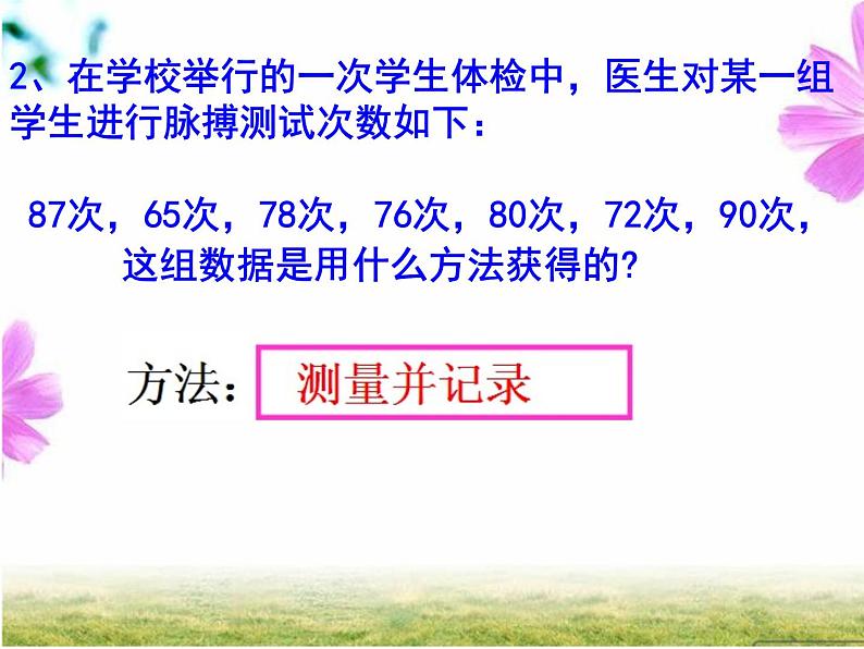 6.1 数据的收集（10）（课件）-2021-2022学年数学七年级上册-北师大版08