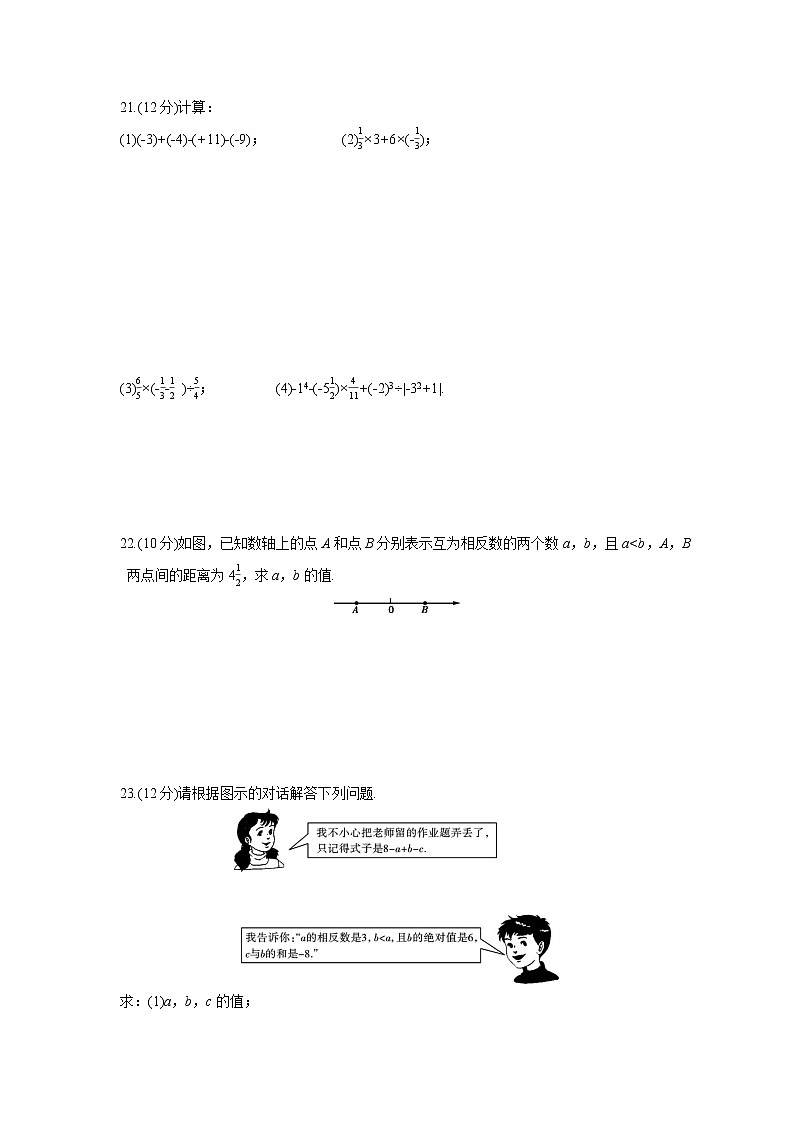 2021-2022学年 初中数学 七年级上册 苏科版 第2章综合能力检测卷【试卷+答案】第3页