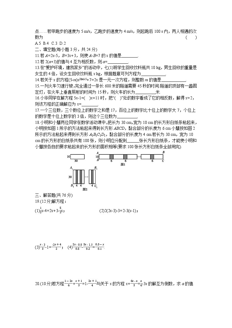 2021-2022学年 初中数学 七年级上册 苏科版 第4章综合能力检测卷【试卷+答案】第2页