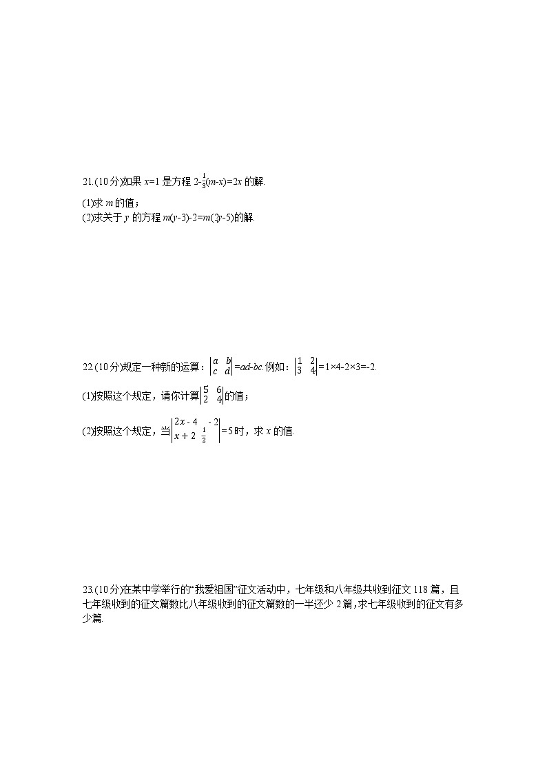 2021-2022学年 初中数学 七年级上册 苏科版 第4章综合能力检测卷【试卷+答案】第3页