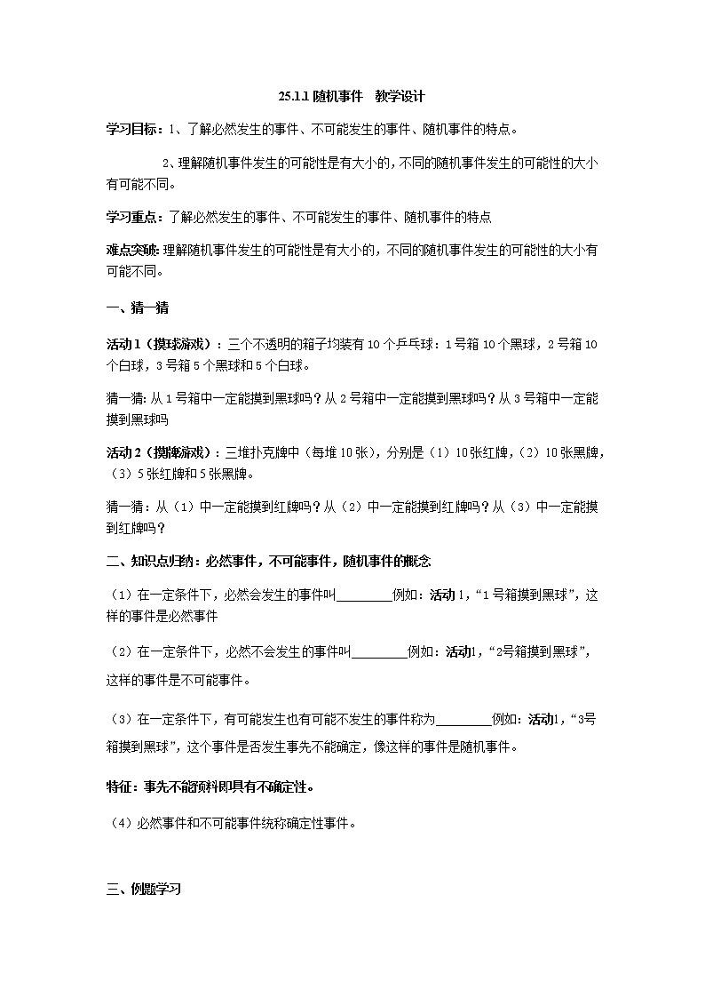 数学九年级上册教案-25.1.2 概率3-人教版第1页