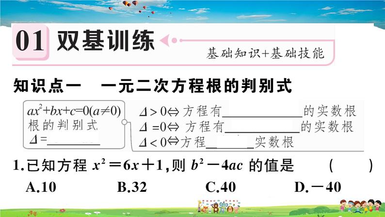 人教版九年级数学上册第二十一章21.2 第3课时 公式法课件PPT第2页