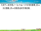 人教版九年级数学上册第二十一章21.2 第3课时 公式法课件PPT