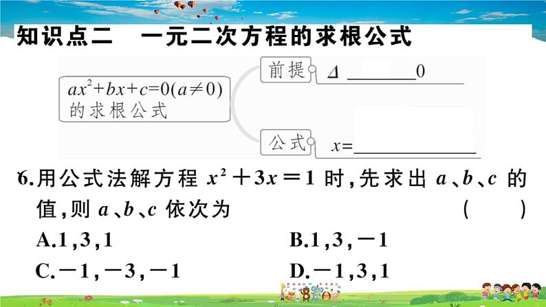 人教版九年级数学上册第二十一章21.2 第3课时 公式法课件PPT第6页