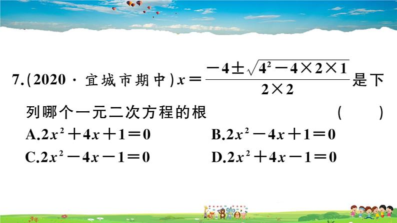 人教版九年级数学上册第二十一章21.2 第3课时 公式法课件PPT第7页