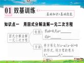 人教版九年级数学上册第二十一章21.2 第4课时 因式分解法课件PPT