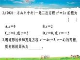 人教版九年级数学上册第二十一章21.2 第4课时 因式分解法课件PPT