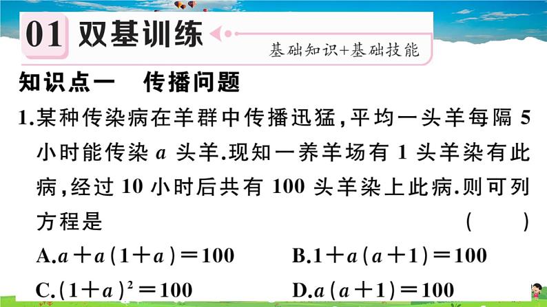 人教版九年级数学上册第二十一章21.3 第1课时 传播、握手与数字问题课件PPT02